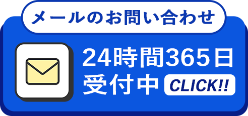 フォームでのお問い合わせはこちら